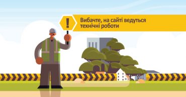 Технічні роботи на сайті