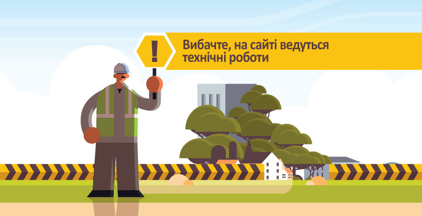 Технічні роботи на сайті