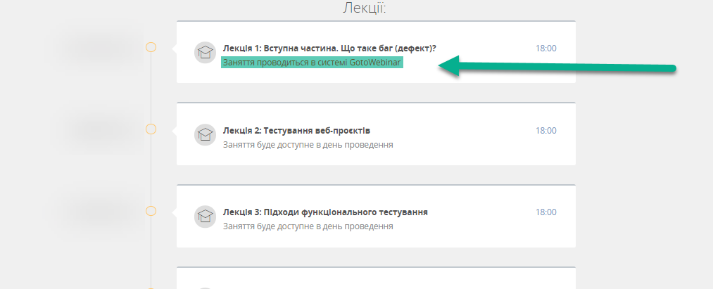 Перехід за посиланням вебінару в gotowebinar