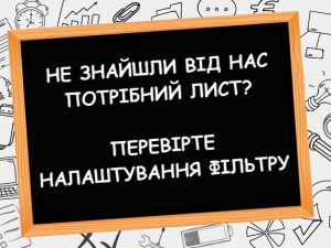 Налаштування фільтрів