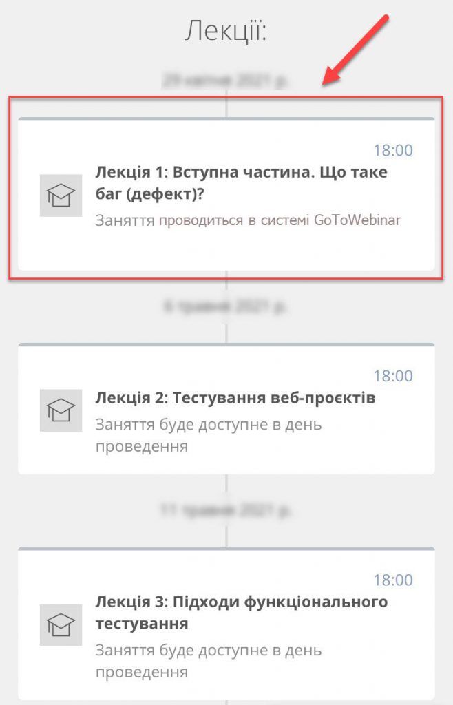 Посилання на вебінар в особистому кабінеті