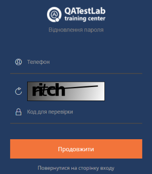 Відновлення пароля