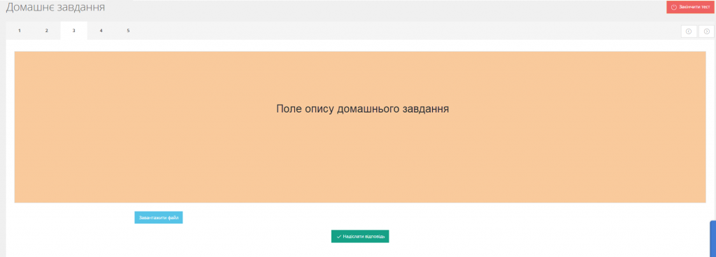 Тест з домашнім завданням