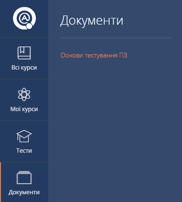 Документи в особистому кабінеті