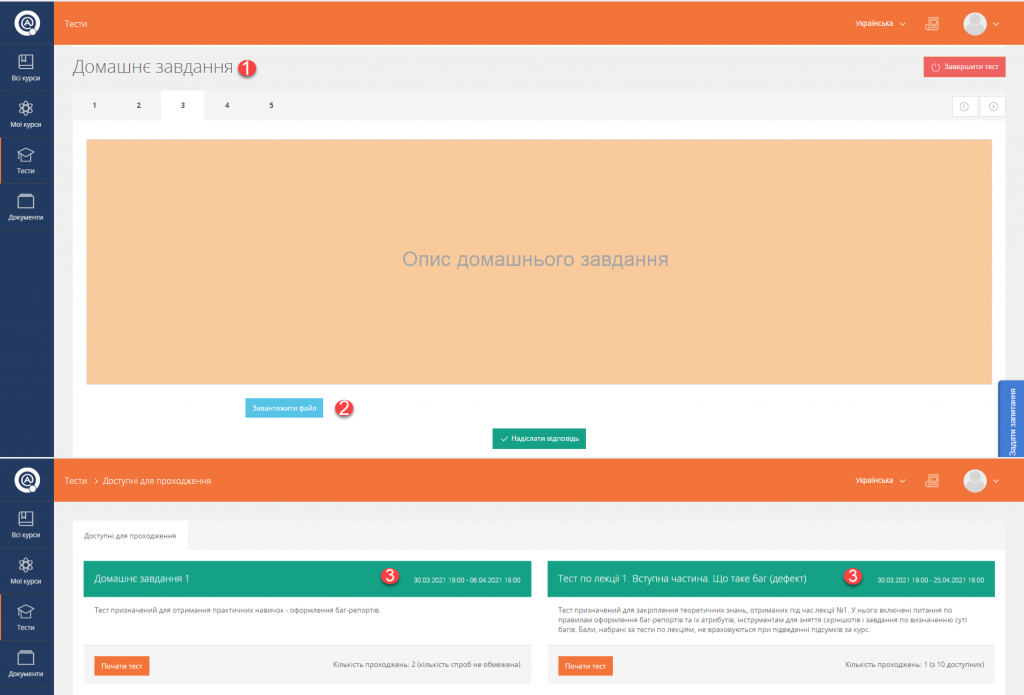 Сторінка з домашнім завданням