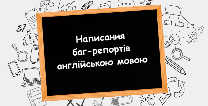 Вживання артикля і назви елементів сторінки/вікна при описі баг-репортів англійською мовою
