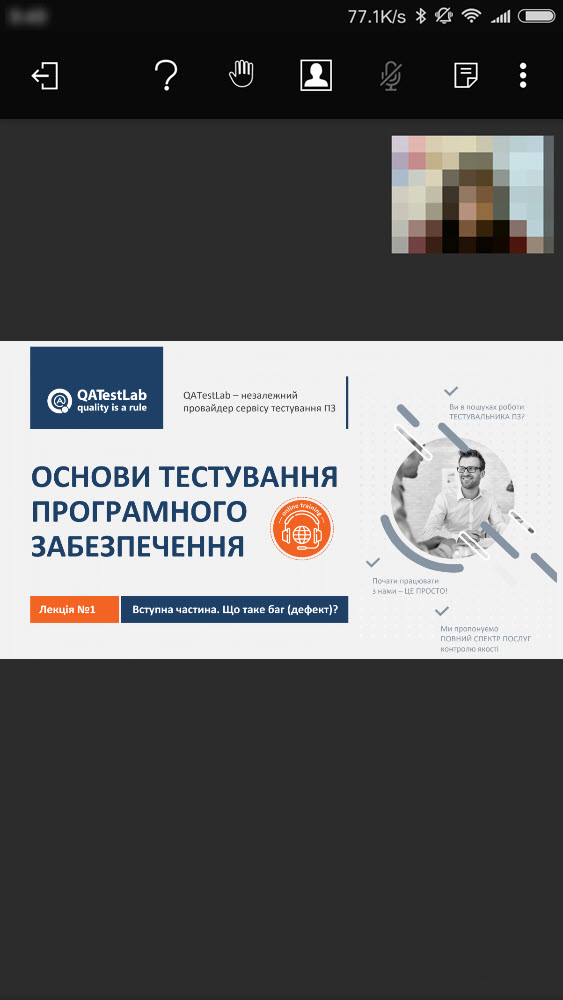 Початок вебінару