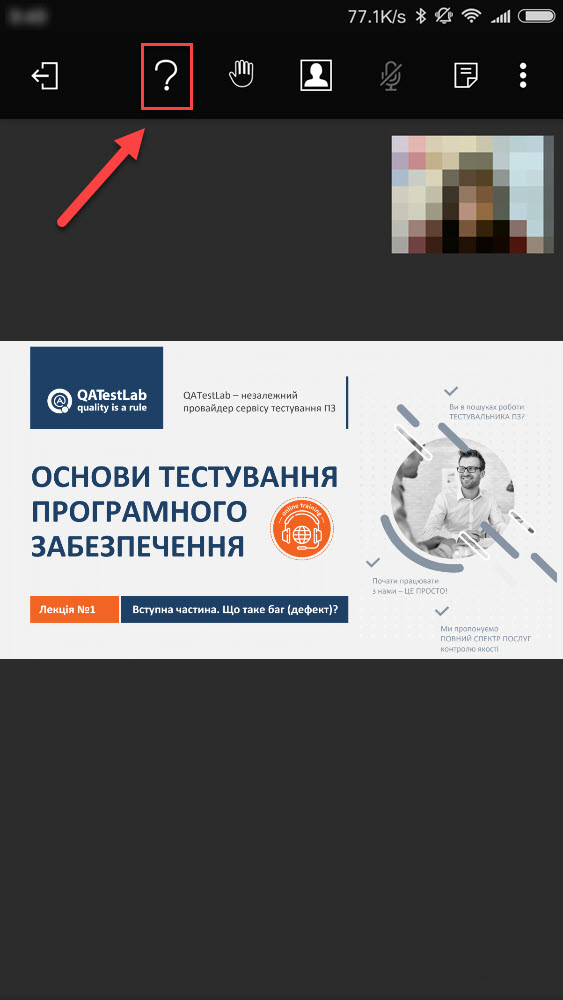 Блок з питаннями
