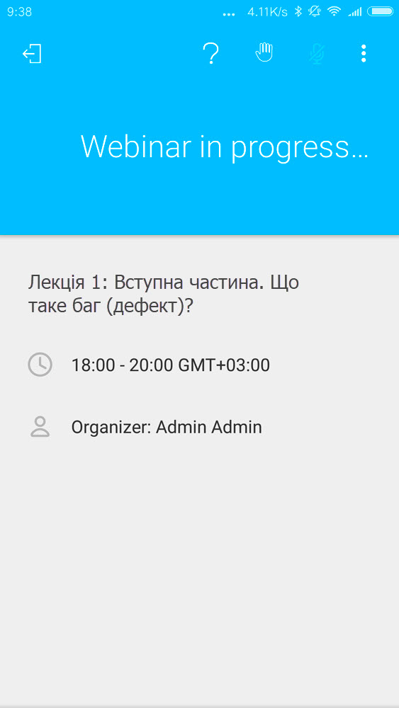 Вікно Webinar in Progress