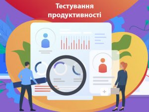 Тестування продуктивності
