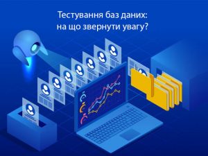 Тестування баз даних: на що звернути увагу?