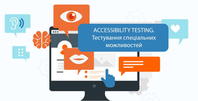Accessibility testing. Тестування спеціальних можливостей