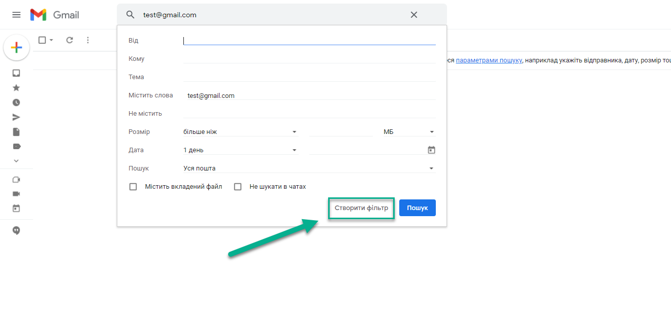 Створення фільтру Gmail