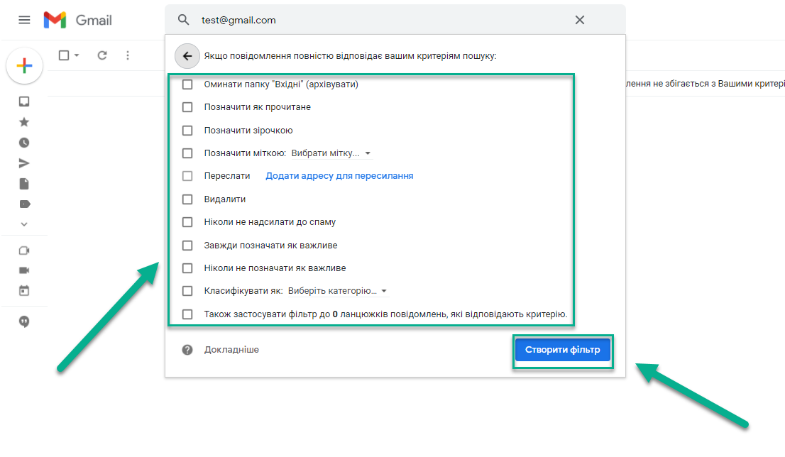 Додаткові параметри Gmail