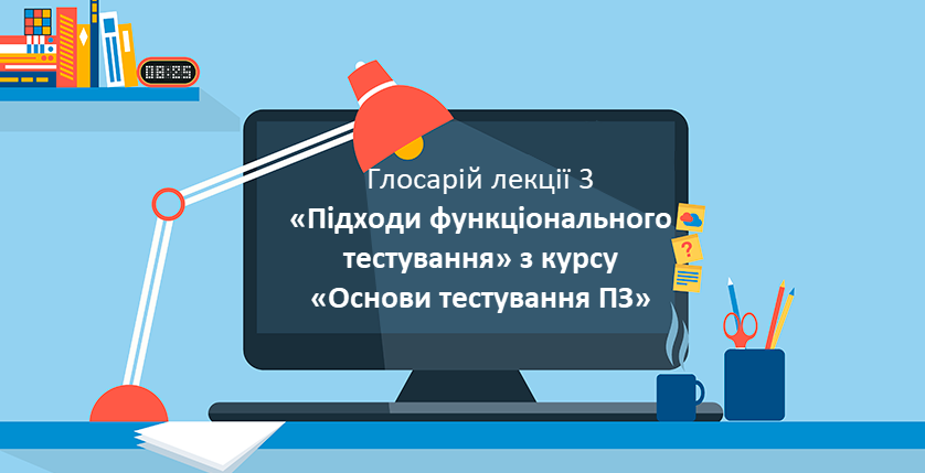 Глосарій лекції 3