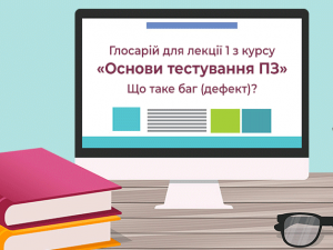 Глосарій лекції 1