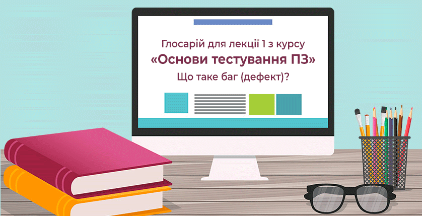 Глосарій лекції 1