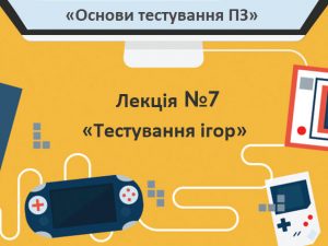 Лекція 7