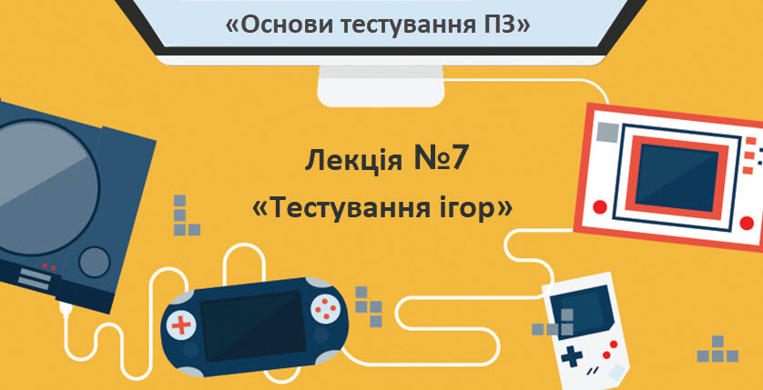 Лекція 7