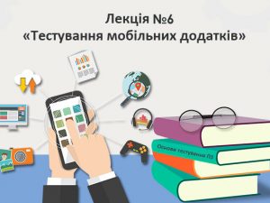 Лекція 6
