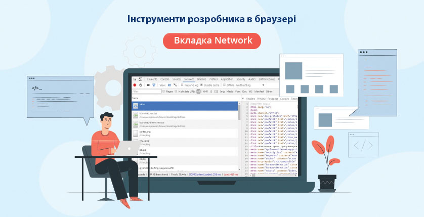 Інструменти розробника в браузері. Вкладка Network