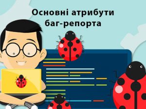 Основні атрибути баг-репорта