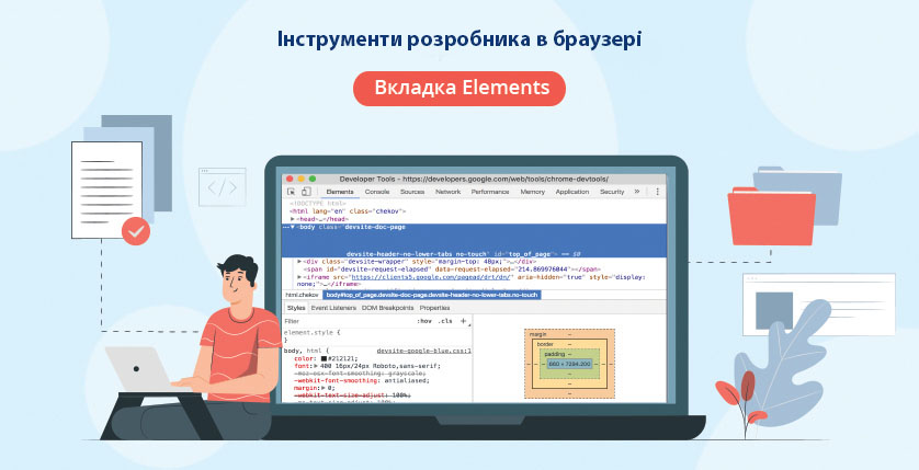 Інструменти розробника в браузері. Вкладка Elements