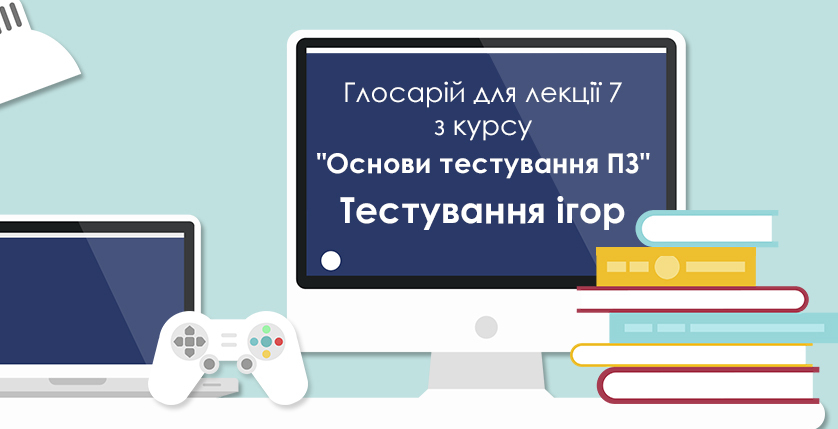 Глосарій лекції 7