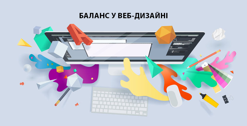 Баланс у веб-дизайні