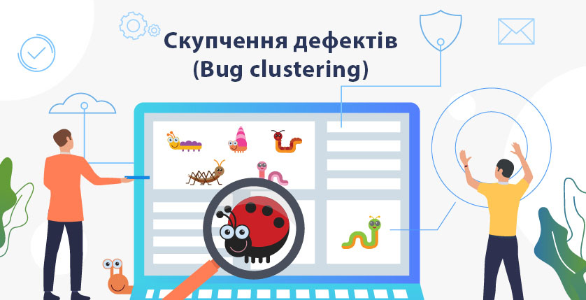 Скупчення дефектів або Bug clustering