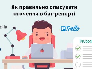 Як правильно описувати оточення в баг-репорті