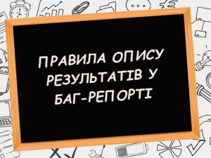 Правила опису результатів