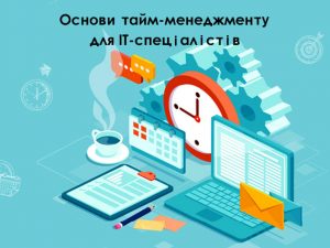 Основи тайм-менеджменту