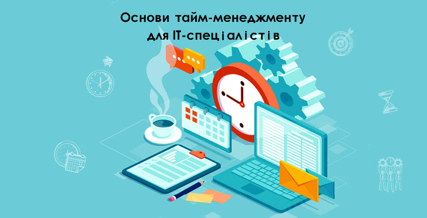 Основи тайм-менеджменту