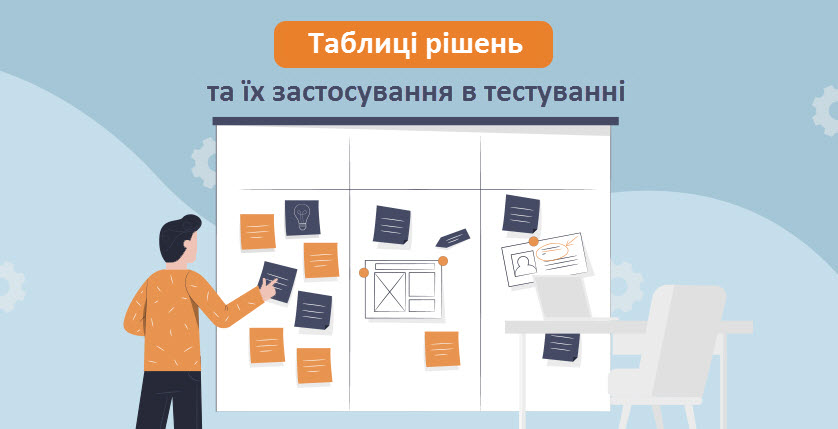 Таблиці_рішень
