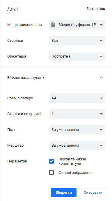 Друк веб-сторінок