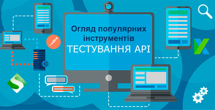 Огляд популярних інструментів для тестування API