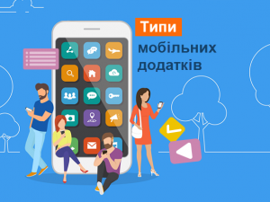 Типи мобільних додатків