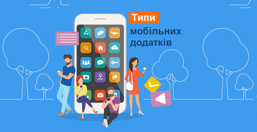 Типи мобільних додатків