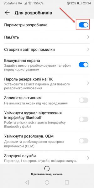 Вимкнення параметрів розробника на ОС Android