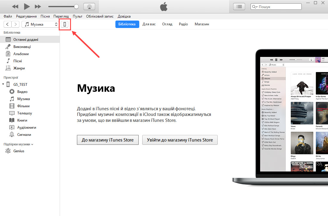 iOS пристрій в iTunes