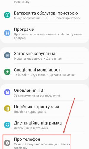 Розділ "Про-телефон"