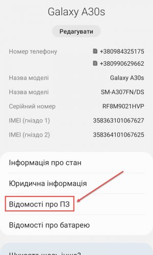 Розділ "Відомості про ПЗ"