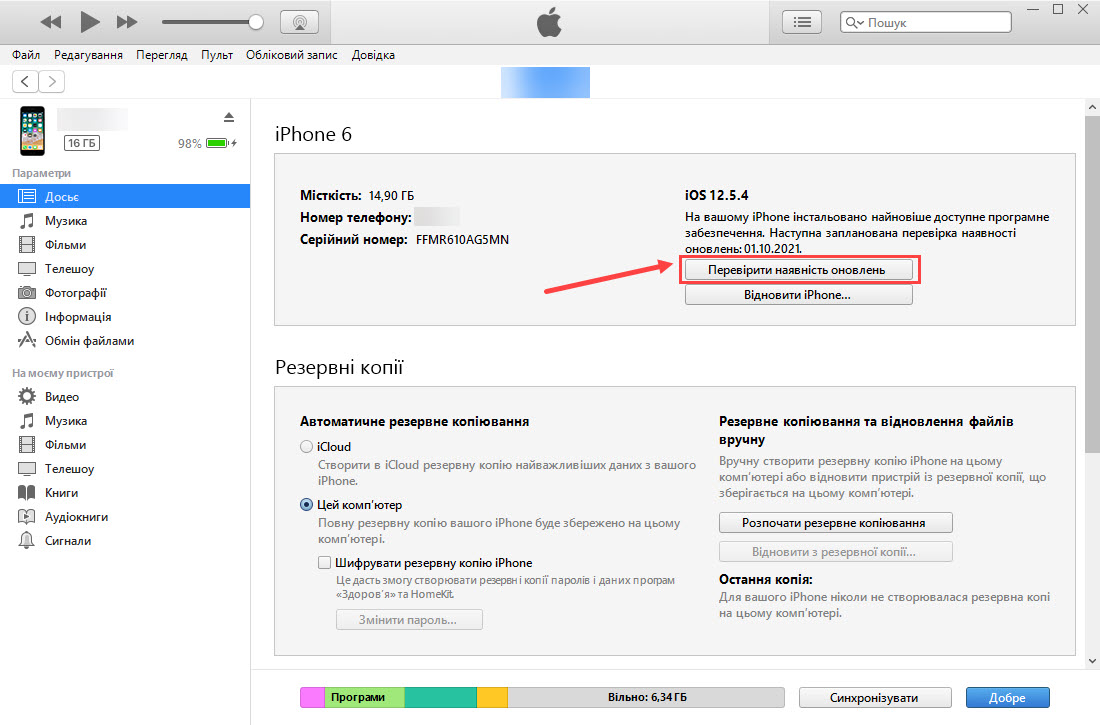 Оновлення програмного забезпечення iPhone