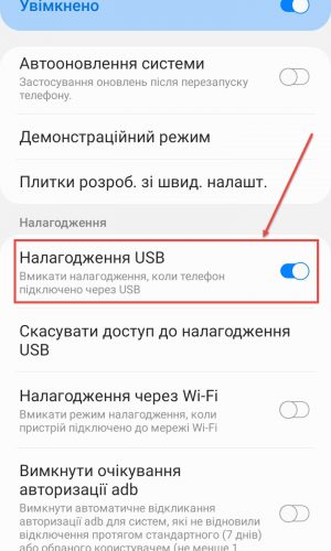 Налагодження USB