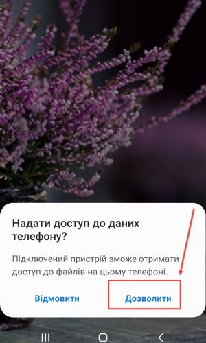 Дозвіл на налагодження по USB