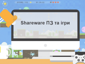 Shareware ПЗ та ігри