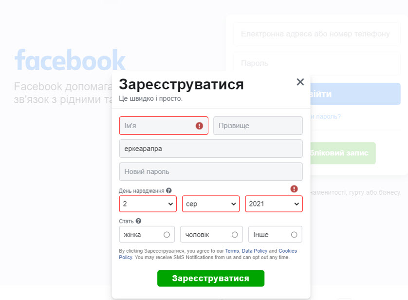 Валідація на формі реєстрації Facebook 