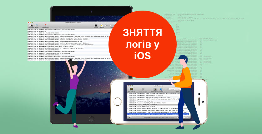 Зняття логів у iOS