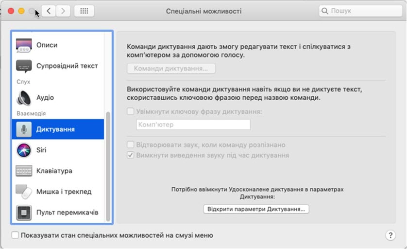 Керування голосом на компютері Mac